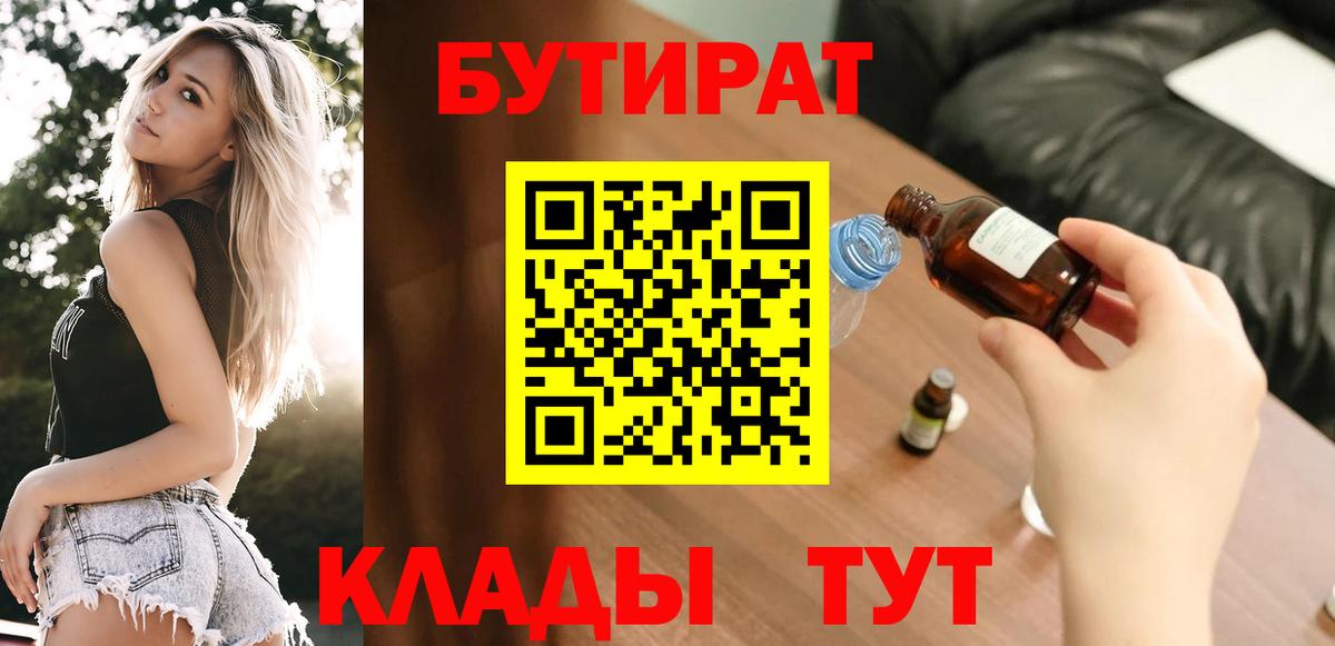 Азнакаево  БУТИРАТ жидкий экстази  Вход с VPN 
