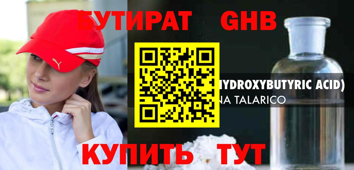 Бутират жидкий экстази Азнакаево