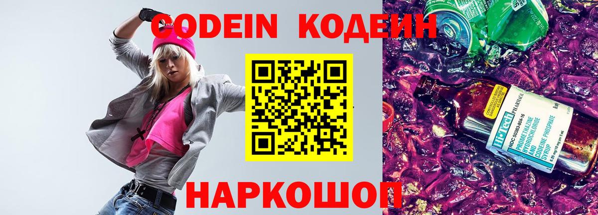 Кодеин напиток Lean (лин)  Вход с VPN  Азнакаево  Кодеиновый сироп Lean Purple Drank 